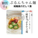 メール便【糖質0ぷるんちゃん麺和風魚介味 1袋】糖質0 糖質制限 ダイエット 置き換え グルコマンナン セルロース 即席めん 低糖質