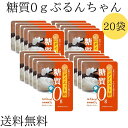 送料無料 【ぷるんちゃんカロリーダイエット粒 20袋セット】糖質0 ダイエット 糖質制限 グルコマンナン セルロース 食物繊維 グルテンフリー