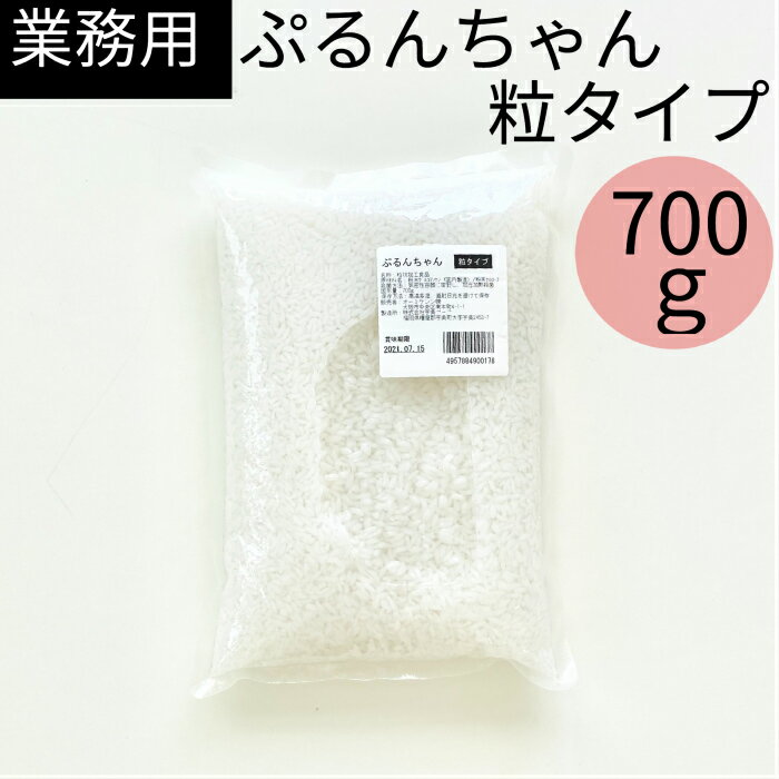 【ぷるんちゃんカロリーダイエット粒 700g 業務用】約7食分 糖質0 ダイエット 糖質制限 グルコマンナン セルロース 食物繊維 グルテンフリー