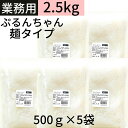 送料無料2.5kg 約25食相当 糖質0 買い物マラソンダイエット 糖質制限 グルコマンナン セルロース 食物繊維 グルテンフリー