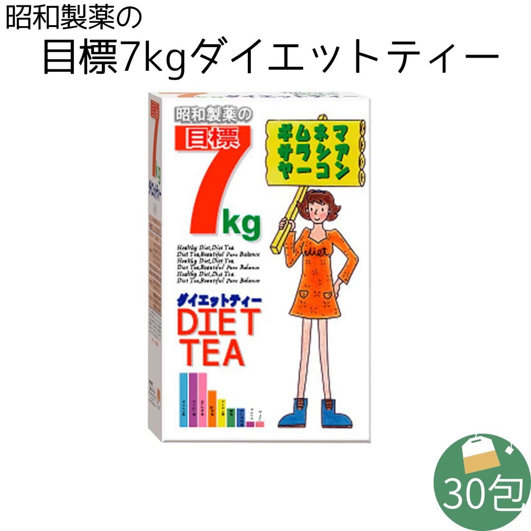 【目標7kgダイエットティー 3g×30包 1箱】昭和製薬 ギムネマ