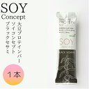 お買い物マラソン 期間中店舗ポイント2倍 メール便【SOYConcept ブラックセサミ 1本】ソイコンセプト プロテインバー 大豆 ビーガン 動物性不使用 マーガリン不使用 着色料不使用 小麦粉不使用 香料不使用 イソフラボン ソイプロテイン ダイエット 植物性たんぱく