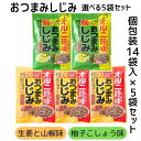 お買い物マラソン 期間中店舗ポイント2倍 選べるおつまみしじみ14袋入×5袋セット 生姜山椒味 柚子こしょう味 オルニ珍味 トーノー オルニチン しじみ100個分 サンフラワーシード 高オレイン酸 ピリ辛大人味 個包装入り