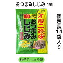 お買い物マラソン 期間中店舗ポイント2倍 おつまみしじみ14袋入 柚子こしょう味 オルニ珍味 トーノー オルニチン しじみ100個分 サンフラワーシード 高オレイン酸 個包装入り