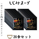 スーパーSALE 10%オフ メール便【しじみスープ 4g×20袋】トーノー オルニチン しじみ わかめ 個包装