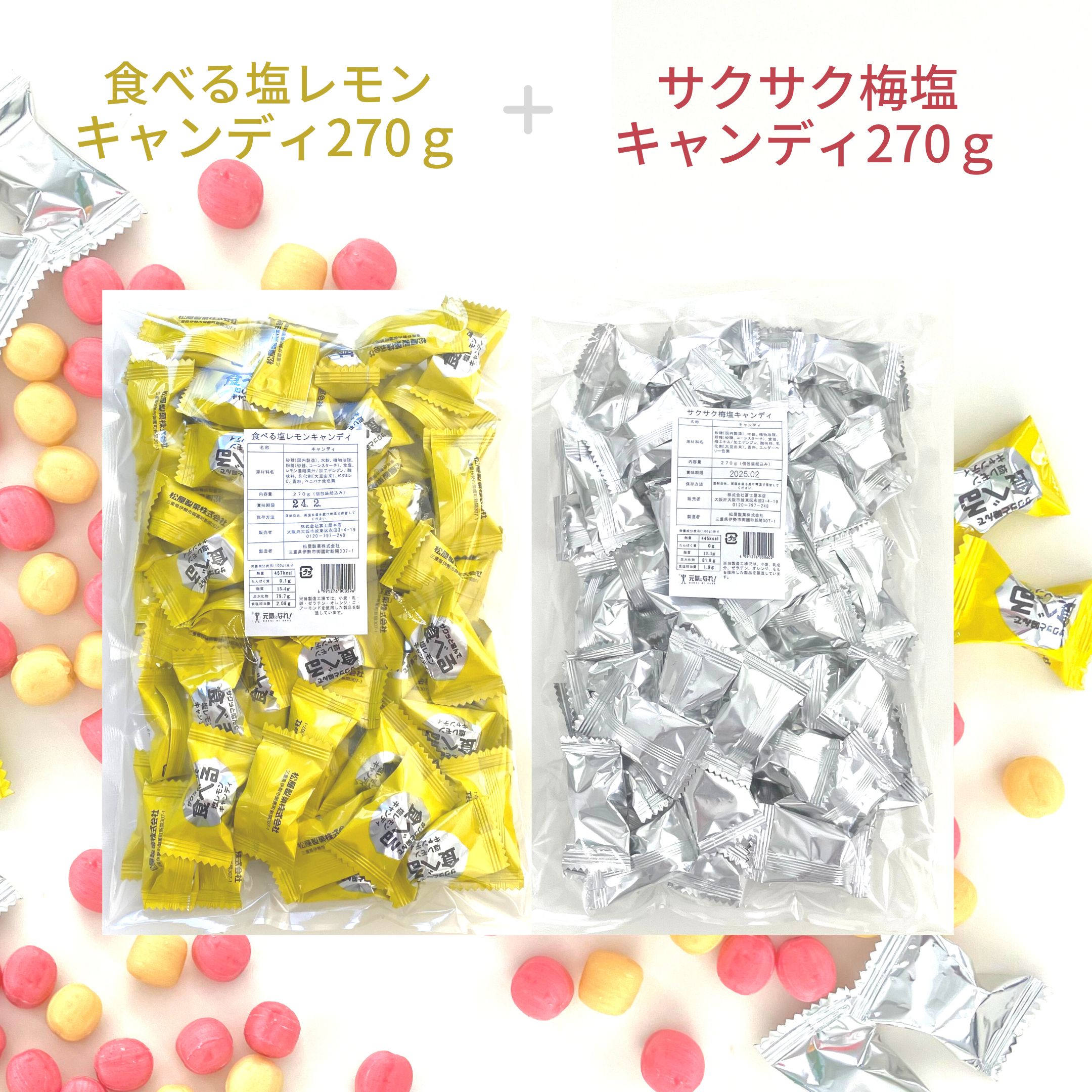 スーパーSALE 期間中店舗ポイント5倍 メール便【食べる塩レモンキャンディ270g・サクサク梅塩キャンディセット270gセット】 塩 塩分 塩分補給 クランチキャンディ 松屋製菓 熱中症 暑さ対策 梅…