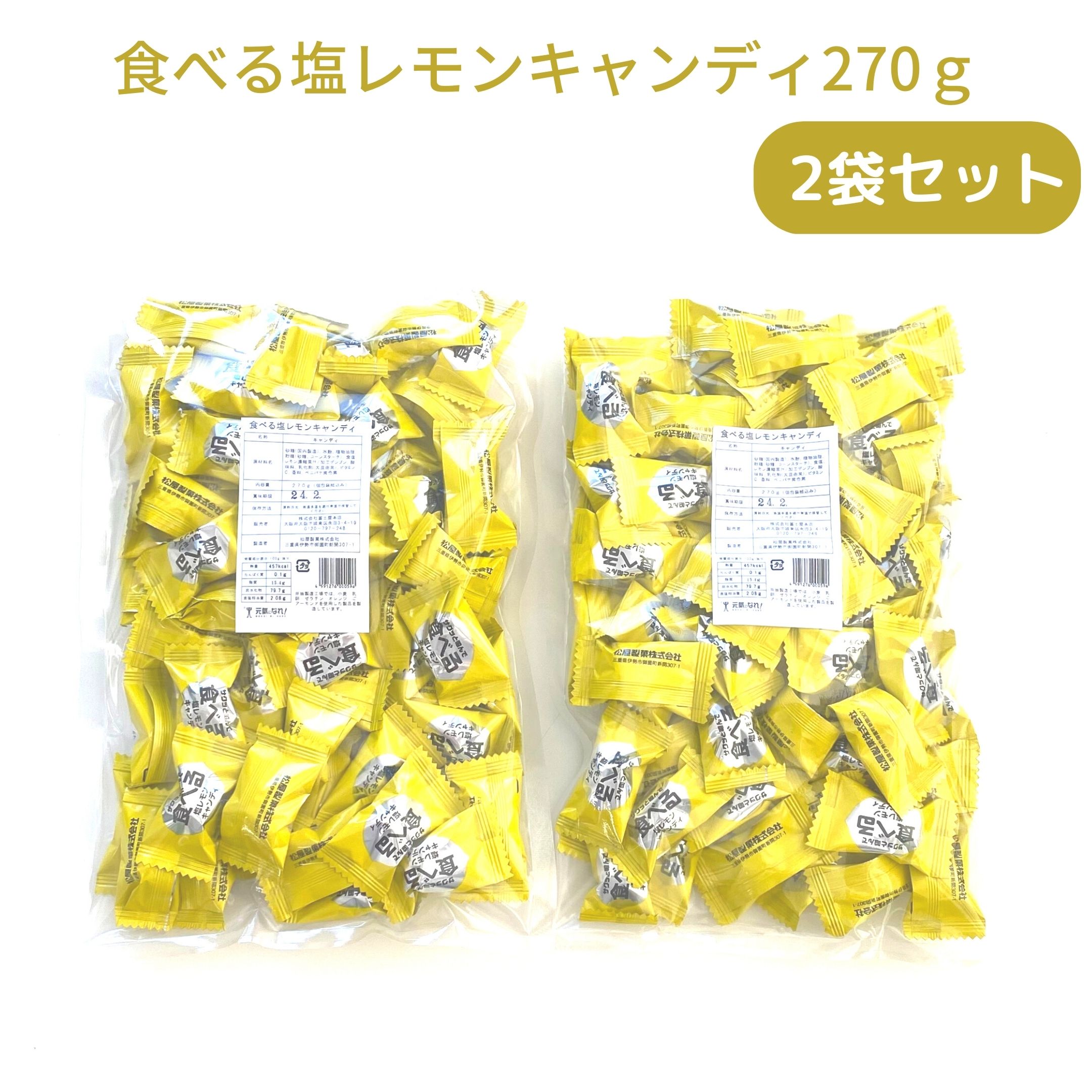 お買い物マラソン 期間中店舗ポイント2倍【食べる塩レモンキャンディ2袋セット　300g×2袋】 塩 塩分 塩分補給 クランチキャンディ 松屋製菓 熱中症 暑さ対策 レモン 飴 業務用 大袋 スポーツ 屋外作業 メール便