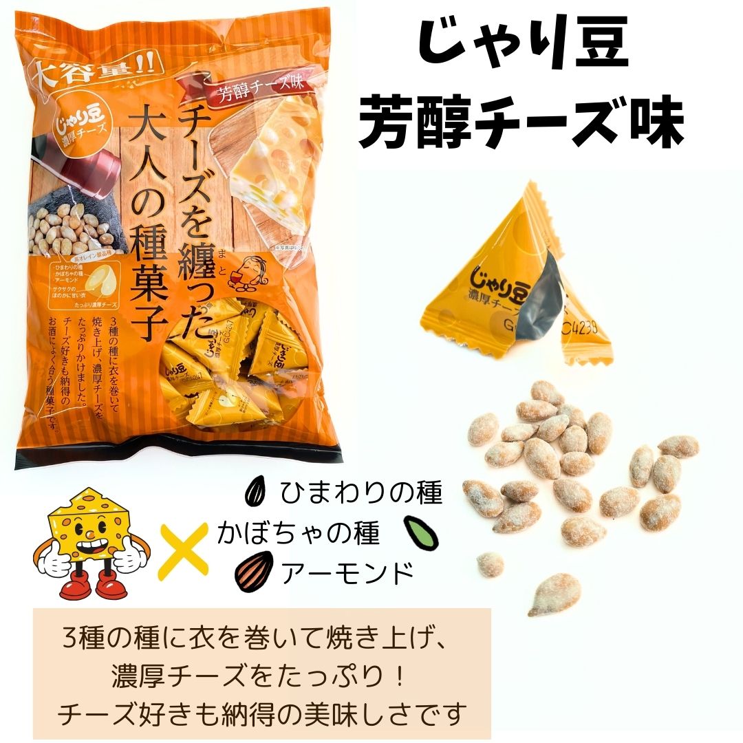 送料無料 選べる3種【業務用 じゃり豆 4袋セット プレーン チーズ コーヒー】株式会社トーノー ひまわりの種 かぼちゃの種 アーモンド オレイン酸 リノレン酸 ビタミンE　栄養機能食品 豆菓子 3