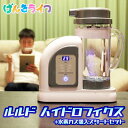 【ポイント20倍】ルルドハイドロフィクス 本体+水素ガス吸入...