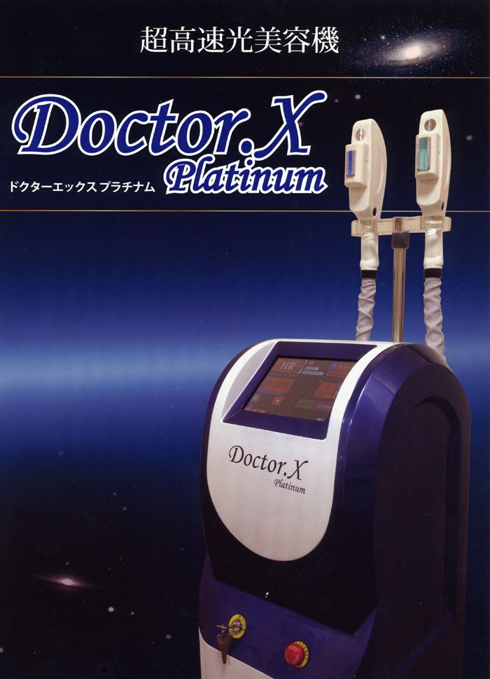 高速美容機 ドクターエックス プラチナム Doctor.X Platinum エステ 脱毛器 リフレッシュ品