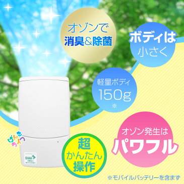 空間除菌 携帯用 オゾン 発生機 オゾナイザー スマートステア ファン付き MOA-10C-SS1