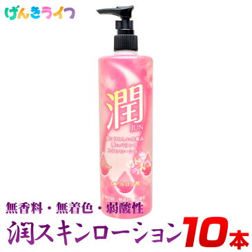 化粧水 大容量 さっぱり 全身 潤スキンローション 500ml 10本 ※ダイイチコスメティック