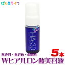 Wヒアルロン酸美容液HA-30 30ml 美容液 5本