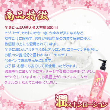 化粧水 大容量 さっぱり 全身 潤スキンローション 500ml 10本 ※ダイイチコスメティック