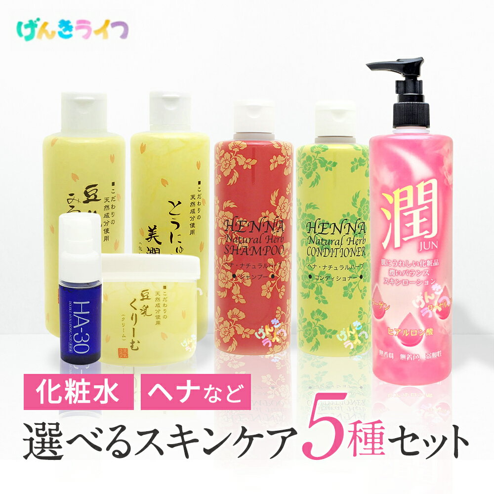 選べる化粧品 お手軽スキンケアセット 7種類から5つ選んで詰め合わせ 化粧水 乳液 ボディローション 美..