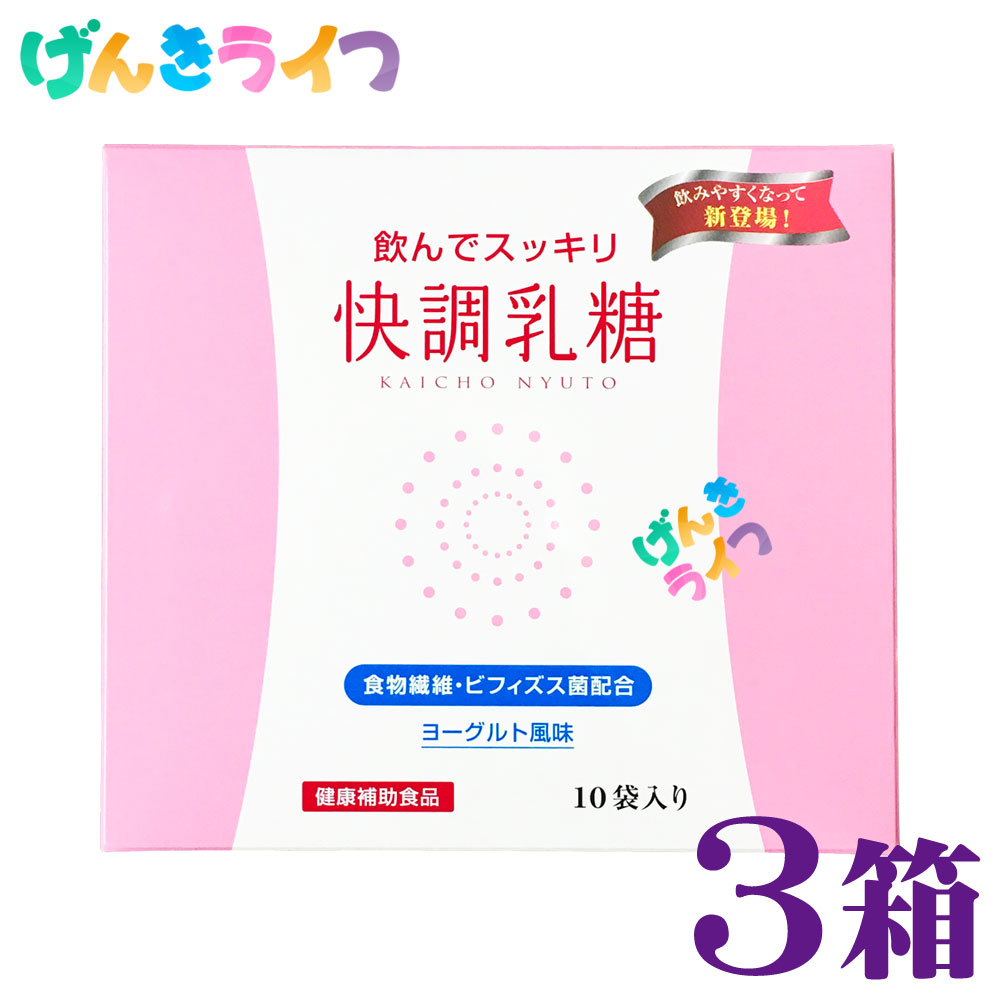 メディカル技研 快調乳糖 10袋入り 3箱