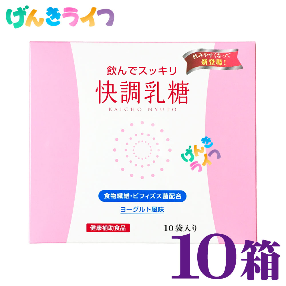 メディカル技研 快調乳糖 10袋入り 10箱