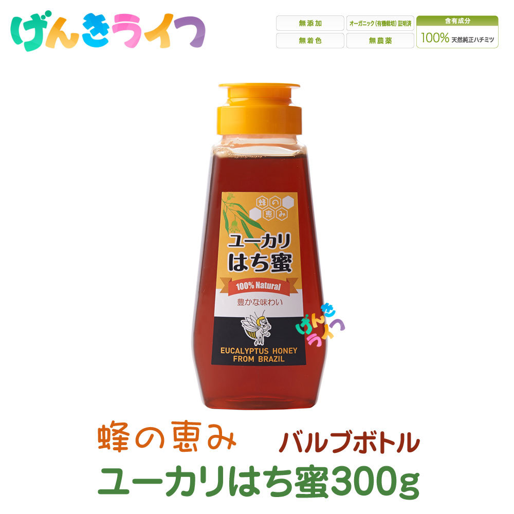 サンフローラ 蜂の恵み ユーカリはち蜜 300g バルブボトル