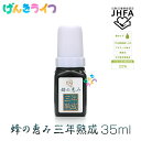 液体 プロポリス ブラジル産 サンフローラ 蜂の恵み 三年熟成 35ml（半月〜1ヵ月分）