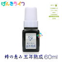 液体 プロポリス ブラジル産 サンフローラ 蜂の恵み 五年熟成 60ml（1〜2ヵ月分）