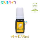 液体 プロポリス ブラジル産 サンフローラ 蜂の雫 35ml（半月〜1ヵ月分）