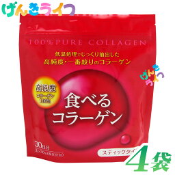 メディカル技研 食べるコラーゲンスティックタイプ 30包入り 4袋