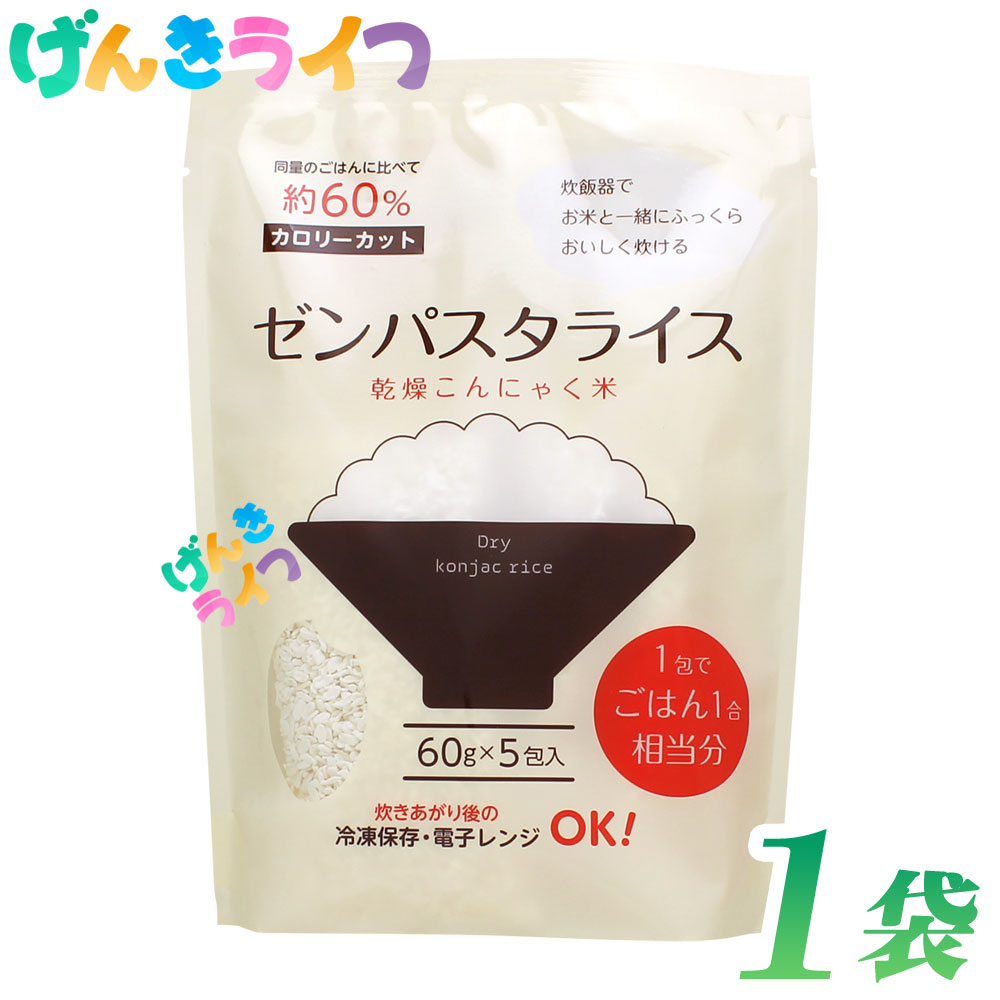 【アウラ】ゼンパスタライス 60g 5包入 【1袋】 乾燥こんにゃく米 こんにゃくごはん こんにゃくライス