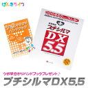 プチシルマDX5.5（5.5mm×10粒＋替えプラスター200枚）ツボ押しハンドブック付き ※プチシルマプラスター ゲルマニウム 交換シール 替え..