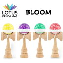 けん玉 Lotus Kendama Bloom ロータス ブルーム 海外ブランド 誕生日 父の日 女の子 男の子 クリスマス プレゼント