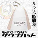 げんきライフ サウナハット DREAMS ドリームス ウール 羊毛100%