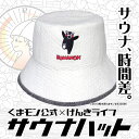 【クーポンあり】くまモン公式 サウナハット バケット ウール 羊毛100% バンザイくまモン げんきライフ