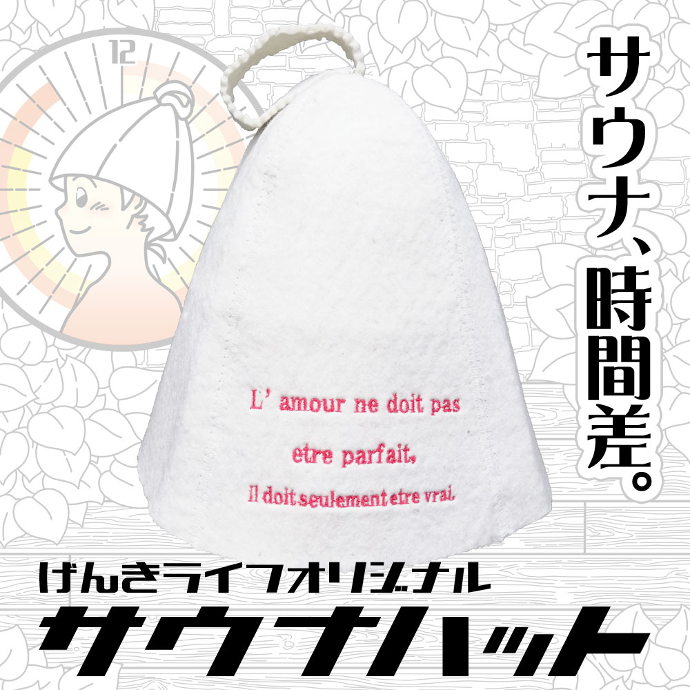 ■サウナハットとは？ サウナハットは、サウナ室の高温から、頭を守る帽子です。 頭は熱に弱いため、身体が温まる前に「のぼせ」てしまい、サウナを充分に満喫できる人は限られてきます。 サウナハットは断熱効果があります。 この断熱効果が頭と身体が温まる時間差を作り、身体を芯まで温め、さらに頭と髪を守ります。 サウナに長く入れない方に。ととのう体験を感じたい方へ。 サウナハットで未知の領域へ！ ■商品詳細 サウナハット サイズ(約)：頭周り68cm、頭頂部周り46cm、高さ23cm、厚み3mm〜4mm 材質：ウール100%フェルト ※ハット上部に引っ掛けるループ有り。 ■お取り扱い方法 家庭洗濯：40℃限度手洗い 漂白：漂白NG タンブル乾燥：低温60℃まで 自然乾燥：平干し アイロン：高温200℃まで クリーニング：全ての溶剤、ドライクリーニング、通常処理。 クリーニング：弱い操作によるウェットクリーニングができる。 アウフグース ウール100％ かっこいい かわいい キャンプ くまモン くまモン くまモングッズ バケットハット 大きいサイズ コラボ サウナ サウナー サウナイキタイ サウナグッズ サウナスーツ サウナストーン サウナ道 サ活 サ活女子 サ道 シンプル スチームサウナ スパ チューリップ テント サウナ ととのう のぼせ のぼせ防止 バケット型 フィンランド ブーム フェルト フリー メンズ ループ付き レディース ロウリュ 可愛い 汗だく 岩盤浴 手洗い 女性 蒸気 水風呂 洗濯 銭湯 断熱 男性 朝ウナ 頭皮 熱中症 熱波 熱風 肌 髪の毛 普段使い 風呂 保護 帽子 無地 羊毛100％■商品詳細 サウナハット サイズ(約)：頭周り68cm、頭頂部周り46cm、高さ23cm、厚み3mm～4mm 材質：ウール100%フェルト ※ハット上部に引っ掛けるループ有り。 ■お取り扱い方法 家庭洗濯：40℃限度手洗い 漂白：漂白NG タンブル乾燥：低温60℃まで 自然乾燥：平干し アイロン：高温200℃まで クリーニング：全ての溶剤、ドライクリーニング、通常処理。 クリーニング：弱い操作によるウェットクリーニングができる。