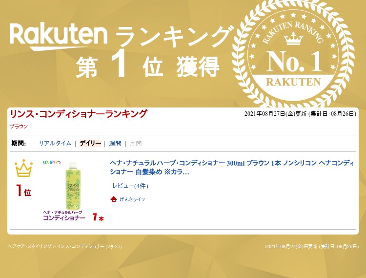 ヘナ ナチュラルハーブ コンディショナー 300ml ブラウン 4本セット ノンシリコン ヘナコンディショナー 白髪染め カラー genkinoyakata-10004328 げんきライフ サンプル画像2
