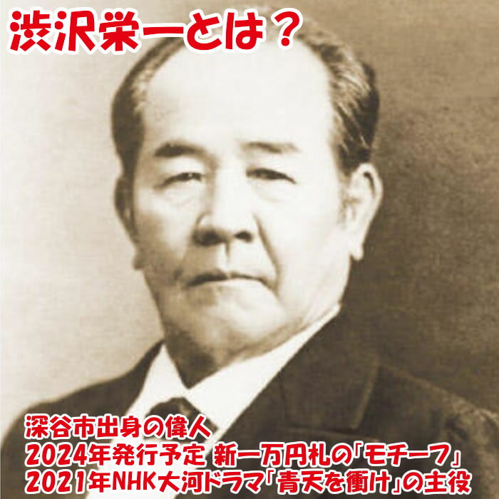 渋沢栄一缶バッジ（薄緑、赤）【ゴルフ＆バラエティーふかや 埼玉県深谷市 送料別】