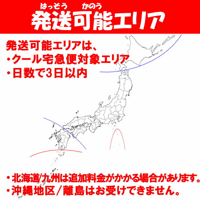 生鮮野菜の発送可能エリア