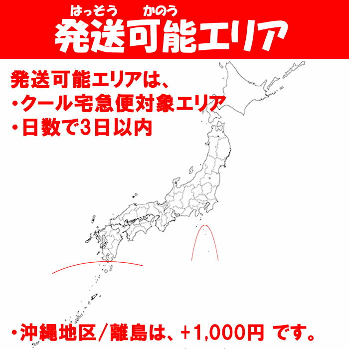 生鮮野菜の発送可能エリア