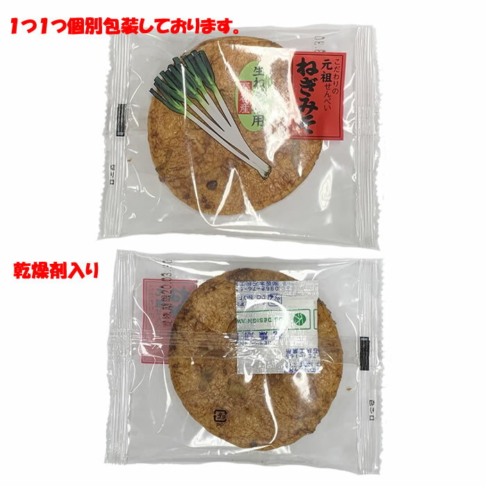 ねぎみそせんべい 5枚入 深谷ねぎ使用 送料別【製造元：片岡食品（埼玉県さいたま市）】