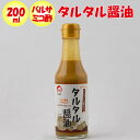 バルサミコ酢入り タルタル醤油 200ml 大東食研【東京都千代田区 送料別】【BS】 1