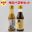 味比べ フォンドヴォー醤油／タルタル醤油 2本セット【200mlx各1本 大東食研 東京都千代田区 送料別】【BS】