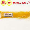 ぬか漬たくあん ぬかっ子 1本入り 秋池堅作商店【埼玉県深谷市 送料別】【BS】