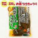 お茶うけきゅうり 220g マルツ食品【埼玉県深谷市 送料別】【BS】
