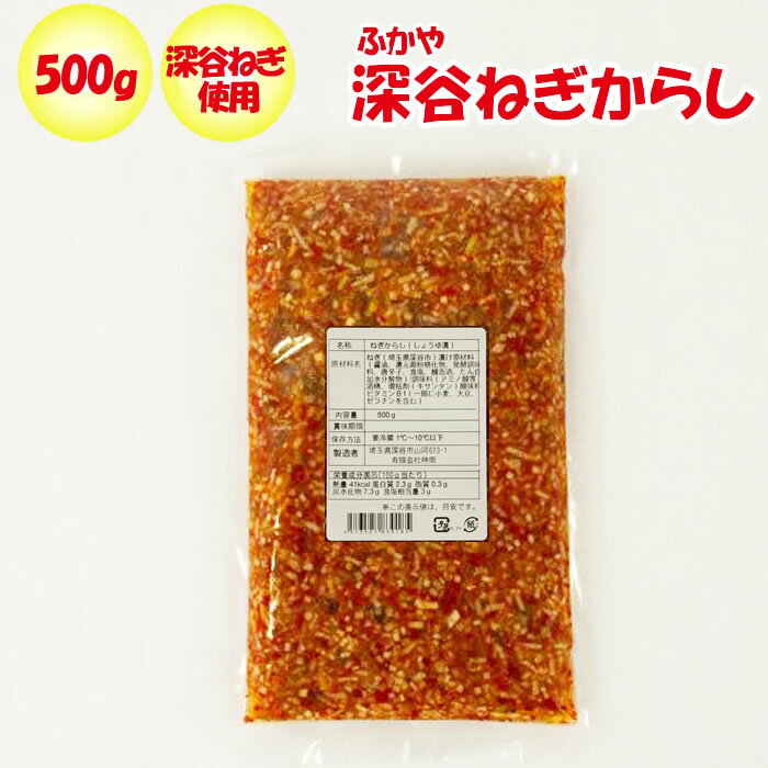 深谷ねぎからし500g (有)神岡【埼玉