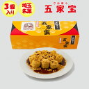 五家宝(ごかぼう)カップ3個黒蜜入り 松葉屋製菓【埼玉県深谷市 送料別】【BS】