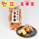 五家宝（ごかぼう）詰合せ 10本入り 松葉屋製菓【埼玉県深谷市 送料別】【BS】