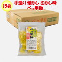 べっ甲飴 90g x 15袋 山本製菓 手造り 懐かし 箱売り【むかし味 群馬県藤岡市 送料別】【NS】