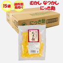 にっき飴 90g x 15袋 山本製菓 むかし 懐かし 箱売り【群馬県藤岡市 送料別】【NS】