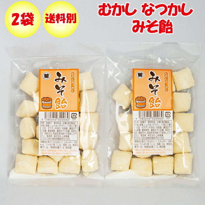 みそ飴 90g x 2袋 山本製菓 むかし 懐かし【群馬県藤岡市 送料別】【NS】