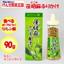 (単品)森田製菓 荏胡麻ふりかけ 90g (s)