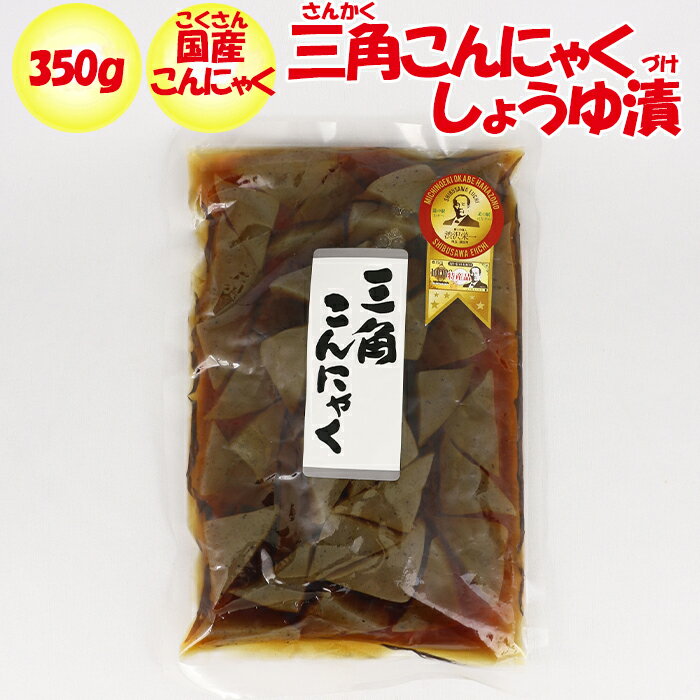 三角こんにゃく 350g ふかや物産観光（埼玉県深谷市）