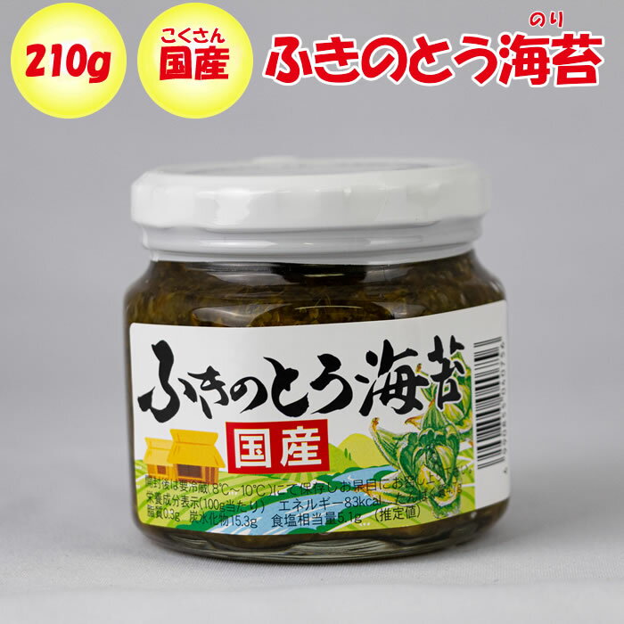 こちらの商品の特徴 ふきのとうは、春の訪れを告げる山菜。独特のほろ苦さと風味が特徴です。ミネラルやビタミンを豊富に含んだ健康食材です。 国産原料を使用!! ふきのとうと海苔の香りがおいしい!! あったかいごはんと一緒にどうぞ!! 内容量：210g ふきのとう海苔 国産 品　名 佃煮（ふきのとう海苔 瓶） 原材料名 ヒトエグサ（国産）、ふきのとう、アミノ酸液、砂糖、異性化液糖、食塩、寒天／ソルビット、調味料（アミノ酸等）、酸味料、増粘多糖類、甘味料（ステビア）、保存料（ソルビン酸K）、香辛料、（一部に小麦・大豆・ゼラチンを含む） 内容量 210g 注意事項 本製品は、えび・かに・小麦・そば・卵・乳成分・落花生を使用した設備で製造しています。 保存方法 直射日光を避け、常温にて保存してください。開封後は冷蔵庫（8～10度C）で保存し、お早目めにお召し上がり下さい。 販売者 株式会社清水家埼玉県秩父市荒川上田野1480 栄養成分表示（100g当たり） エネルギー たんぱく質 脂質 炭水化物 食塩相当量 83Kcal 4.7g 0.3g 15.3g 5.1g ※上記の値は、推定値です。 運営会社のご案内 ネット店舗名げんき野菜王国（げんきやさいおうこく） 実店舗名道の駅おかべ 運営会社ふかや物産観光株式会社 住所〒369-0201 埼玉県深谷市岡688&#8722;1 定休日年中無休 埼玉県深谷市にある道の駅「おかべ」は、道を行き交うドライバーのオアシスとして国道17号線深谷バイパス沿いに平成9年5月にオープンしました。 埼玉県深谷市は、【深谷ねぎ】などで有名な野菜産地です。深谷の野菜は日本でもトップクラス産地です。花卉類もユリやチューリップなどの日本一の産地です。産地直送の野菜・果実・花卉のことなら私たちにおまかせ下さい。 店長に質問する ご注意 〇商品は実店舗でも販売しているため、ご注文いただくタイミングによっては品切れになってしまうこともございます。 〇商品説明・表現・内容は当社の見解です。実際と異なる場合があります。 〇当社撮影の画像および文章コメントは当社の著作物です。無断転載・複製を禁じます。 〇商品情報は、当ページを作成した時点の情報です。お買い求めになられた時点と内容が変更になっている場合がございます。 【登録検索キーワード】 道の駅,深谷,埼玉,宅配,お土産,ギフト,贈答,贈り物, 【商品検索キーワード】 こくさん,国内産,こくないさん,蕗の薹,ゴハンのお供,ご飯,御飯,あったか,温かい,暖かい,ほかほか,ほっかほか,ホカホカ,ホッカホカ,御飯だれ,御飯のお供,御飯に乗せて,ご飯だれ,ご飯のお供,ご飯に乗せて,ごはんだれ,ごはんのおとも,ごはんにのせて,souzai-tsukudani,